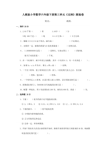 六年级数学下册比例单元测试题