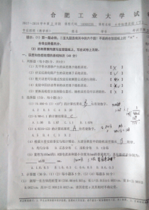 合工大-大学物理实验下-2017-2018学年第二学期期末考试试卷