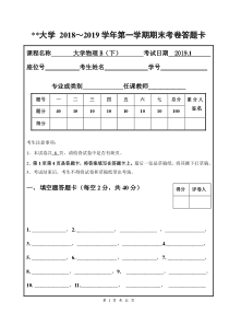 大学物理B下册期末考试A卷题目和答案