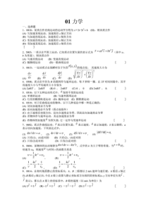 清华大学物理试题库所有习题