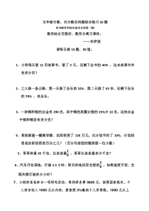 分数、百分数应用题拓展综合练习50题