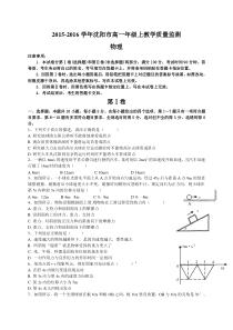 辽宁省沈阳市2015-2016学年高一上学期期末考试物理试题