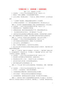 七年级语文上册专项提分卷二词语积累——成语的使用练习新人教版