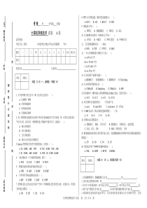 计算机网络技术A卷