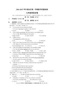 2016-2017福田区七年级上学期期末统考