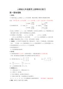 人教版七年级数学上册期末总复习