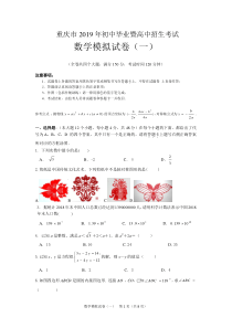 2019年重庆市中考数学模拟试题(1)