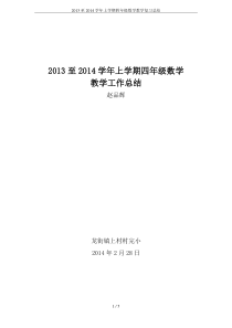 2013至2014学年上学期四年级数学教学复习总结