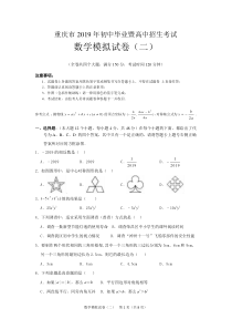 2019年重庆市中考数学模拟试题(2)