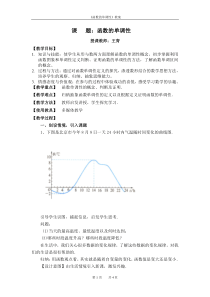 函数的单调性教案课程(优秀)