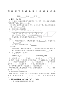 最新苏教版五年级上册数学期末试卷