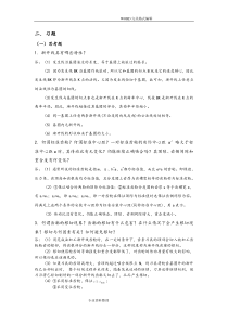 齿轮机构作业题答案解析