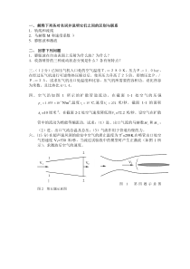 气体动力学基础试题与答案