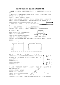 成都市石室中学(文庙)2006-2013年自主招生考试物理试题及答案