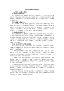 学习与创新自我评价