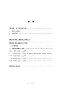 EDA(课程设计)交通灯课程设计报告(EDA)