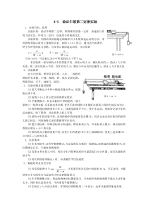 牛顿第二定律实验