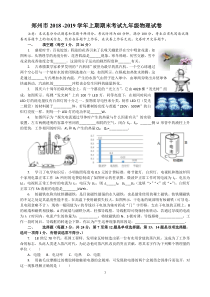 河南省郑州市2018-2019学年上期期末考试(一模)九年级物理试卷-含答案