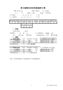 剪力墙暗柱的体积配箍率计算