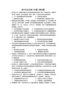 人民版高中历史必修三专题二测试题