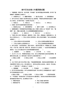 人民版高中历史必修三专题四测试题