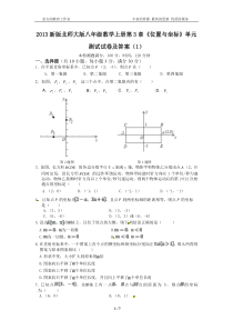 新版北师大版八年级数学上册第3章《位置与坐标》单元测试试卷及答案(1)