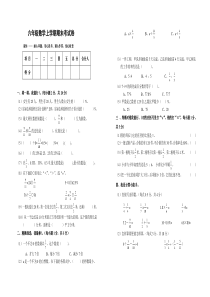 人教版小学数学六年级上册期末试卷(1)