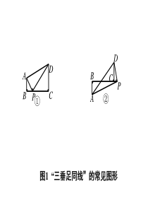 三等角顶点共线图