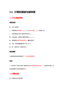 2015四川大学计算机网络期末复习要点