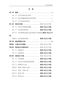 肥城新兴产业园区基础设施建设项目报告概况(DOC)