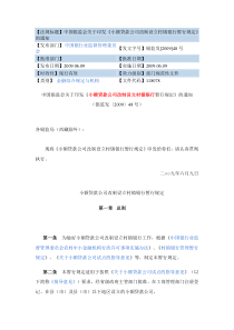 小额贷款公司改制设立村镇银行暂行规定