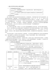 二战后世界经济的全球化趋势