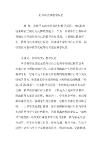 初中历史课教学反思