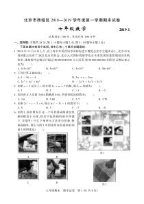 2019学年北京市西城区七年级上学期期末数学试题