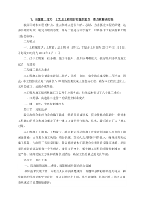 关键施工技术、工艺及工程项目实施的重点、难点和解决方案