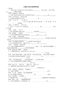 公路施工组织及概预算试题库