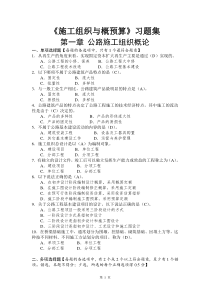 长沙理工大学《施工组织与概预算》习题集及答案