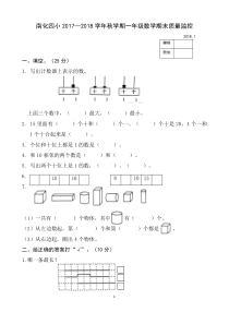 一上数学期末试卷