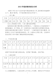 2015年临床路径持续改进分析材料