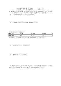 应用题中的分类讨论