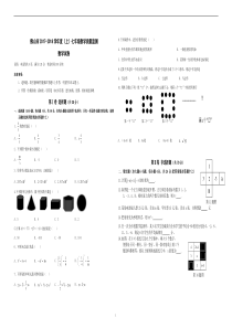 【七年级试卷】佛山市2017-2018学年初一上学期数学期末考试卷