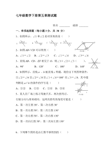 人教版七年级下册数学第五章测试题及答案