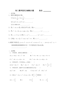 初二数学因式分解练习题(好用)