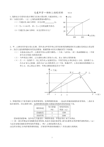 一次函数应用题精选8888