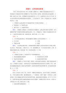 2019年高考地理复习高考选择题专练类型6文字材料分析型