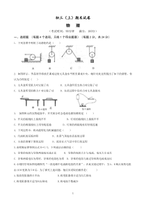 初三物理上期末试卷(苏科版)