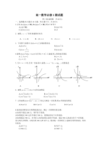 人教版高中数学必修一综合测试题带答案的哦!