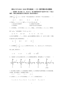 高二上学期期末考试数学试卷(北师大版)