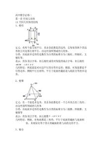 高中数学必修二知识点总结