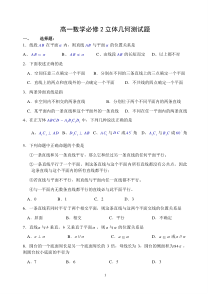 北师大版高中数学必修二立体几何复习题